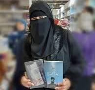 عفاف سعيد