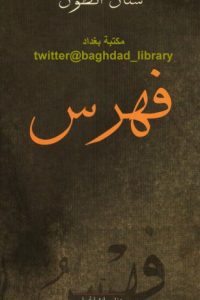 فهرس