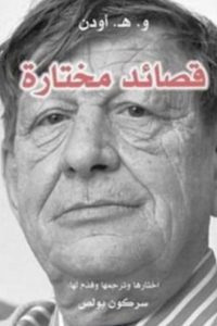قصائد مختارة