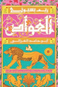 الغواص
