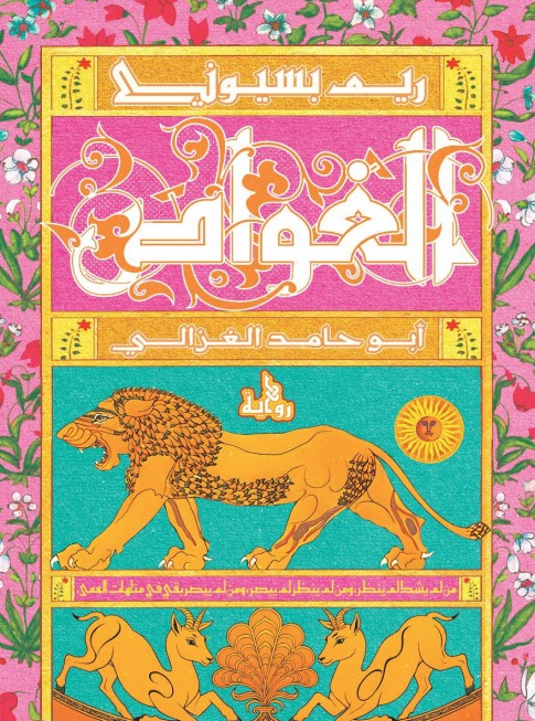 الغواص
