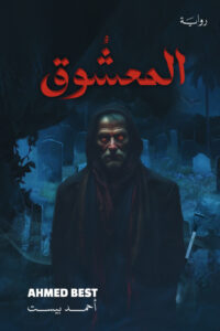 تحميل المعشوق