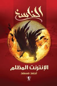 تحميل الناسخ: الإنترنت المظلم
