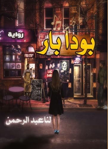 بودا بار