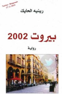 تحميل بيروت 2002