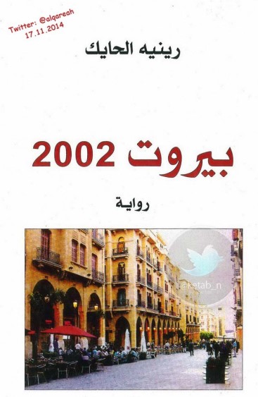 بيروت 2002