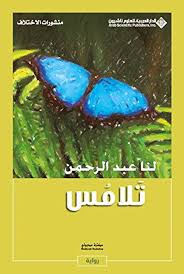 تلامس