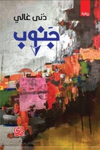 جنوب