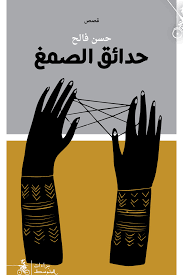 تحميل حدائق الصمغ