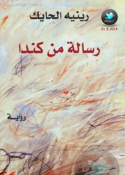 رسالة من كندا