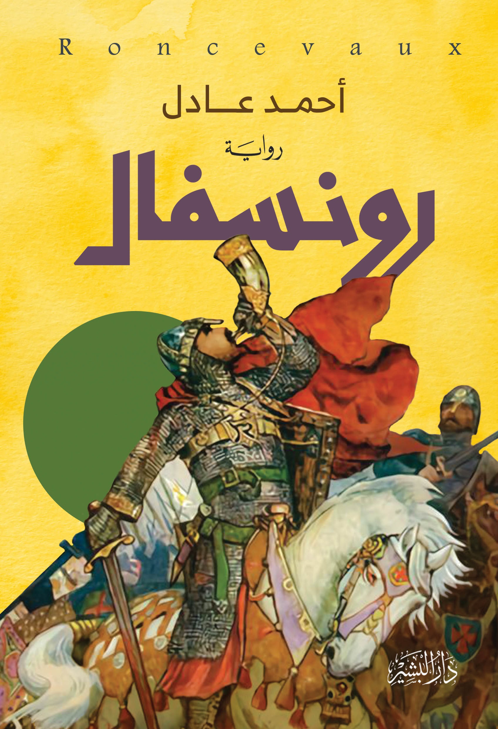 رونسفال