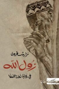 زول الله