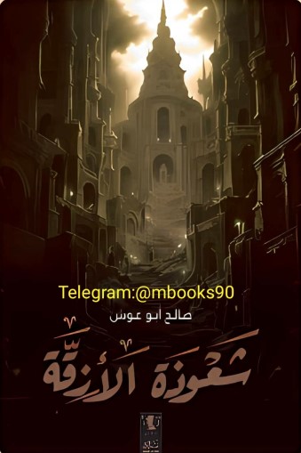 شعوذة الأزقة