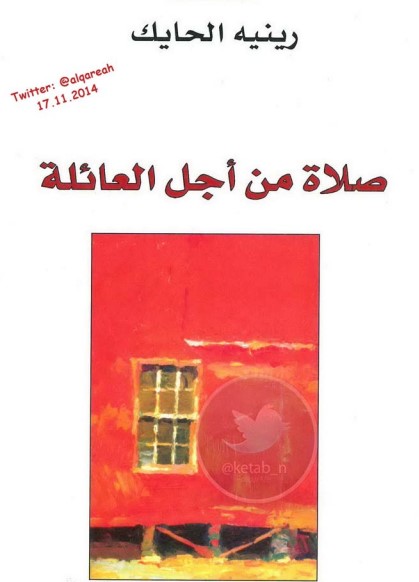 صلاة من أجل العائلة