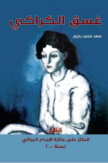 غسق الكراكي