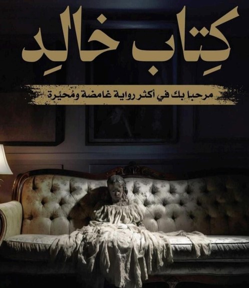 كتاب خالد