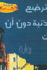 كيف ترضع من الذئبة دون أن تعضك