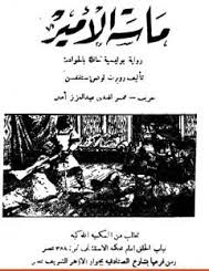 ماسة الأمير