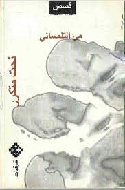 نحت متكرر