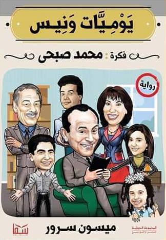 يوميات ونيس
