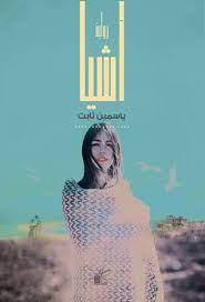 آشيا