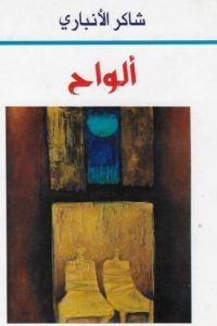 ألواح