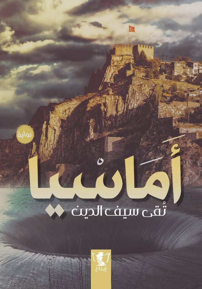 أماسيا