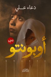أوبونتو