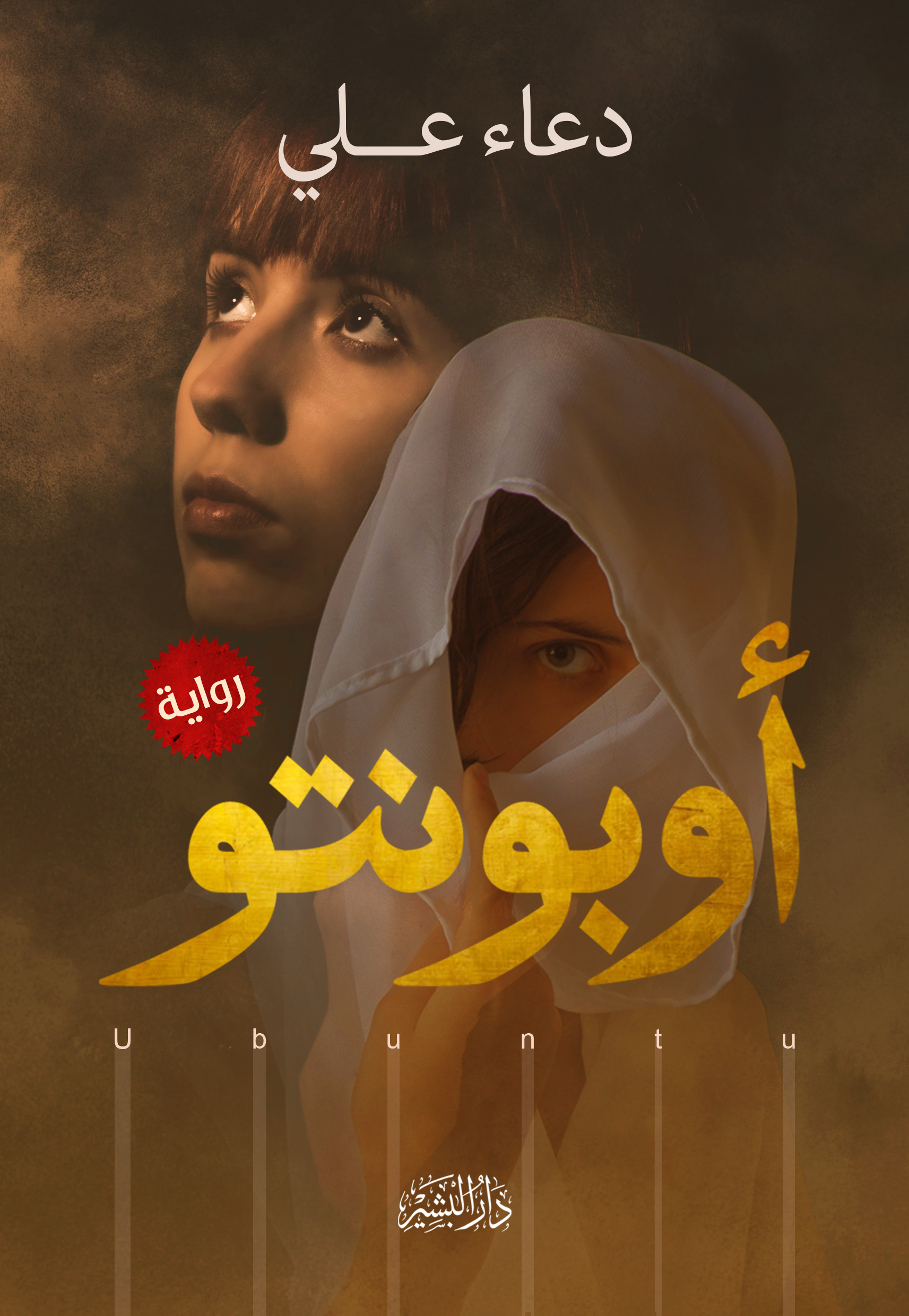 أوبونتو