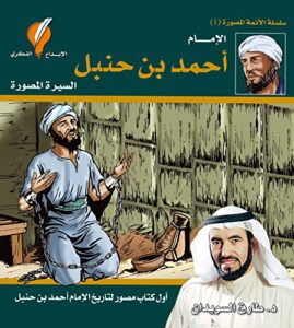 الإمام أحمد بن حنبل