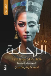 تحميل الرحلة