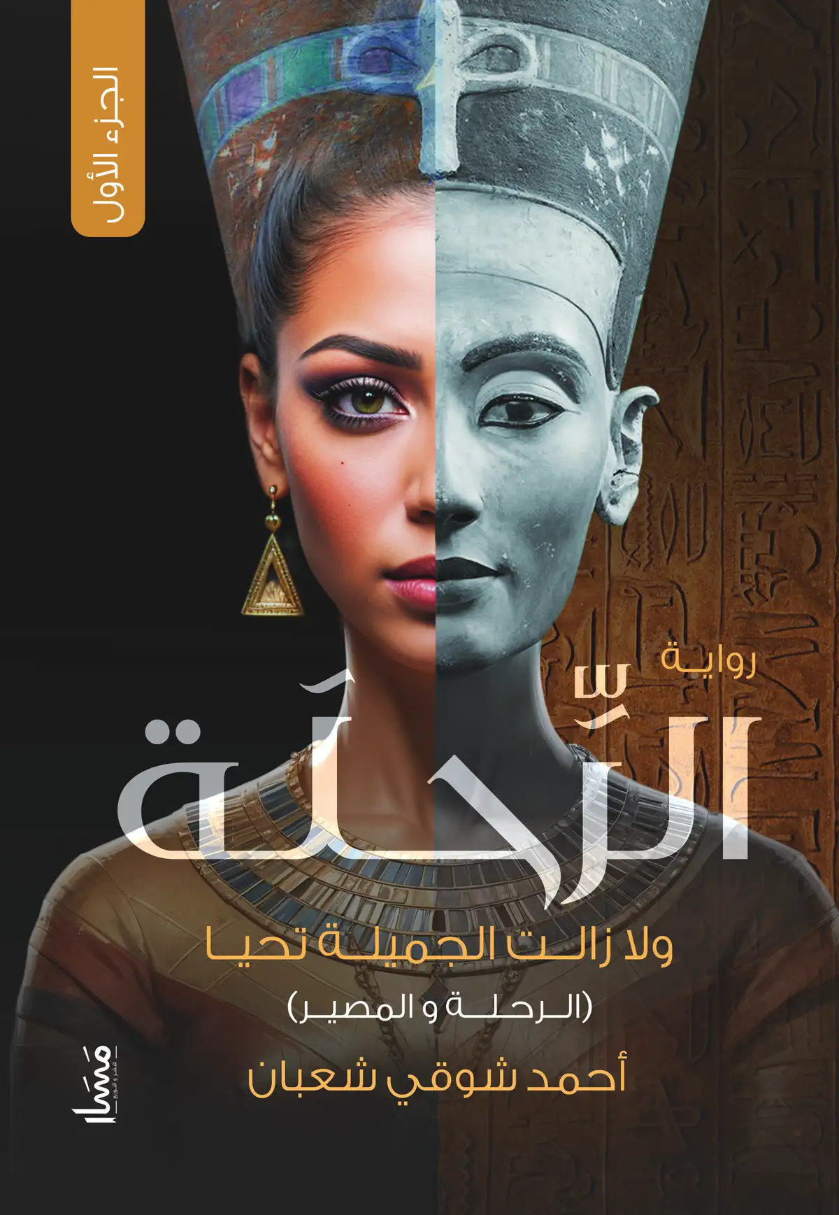 الرحلة