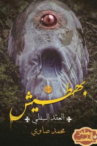 العقد السفلي