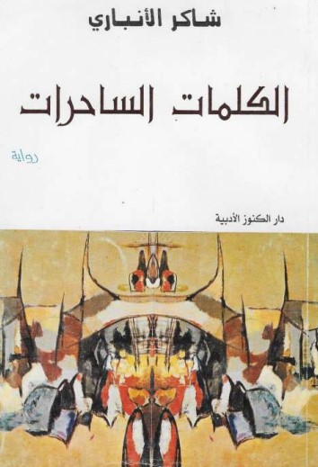 الكلمات الساحرات