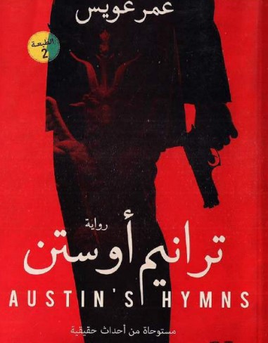 ترانيم أوستن