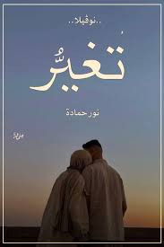 تغير