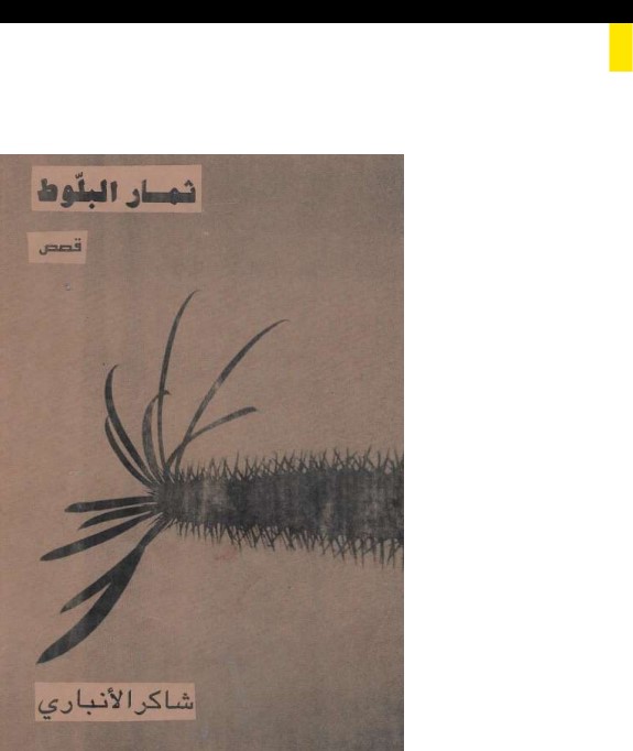 ثمار البلوط