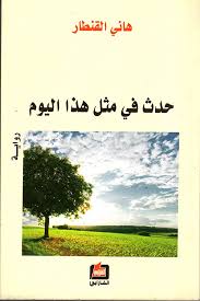 حدث في مثل هذا اليوم
