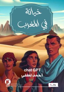 خيانة في المغرب