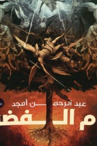 دم الفضة