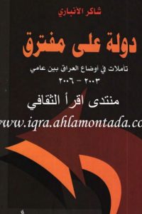 دولة على مفترق