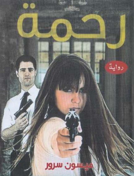 رحمة