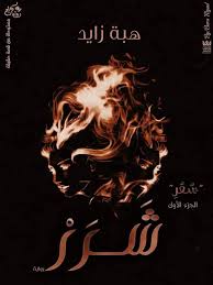 شرر