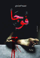 فوجا