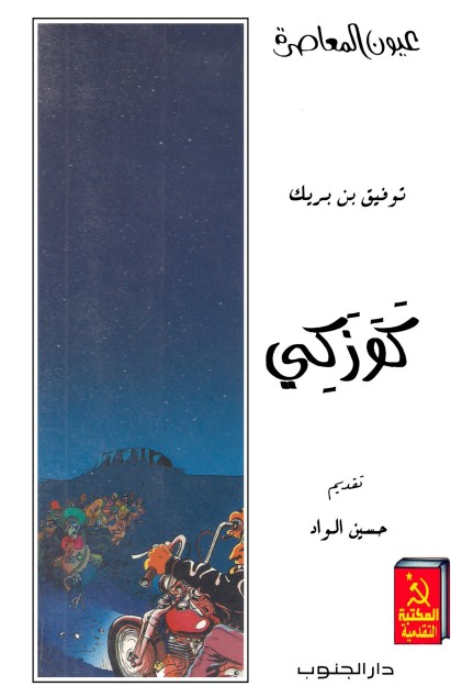 كوزكي