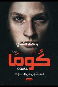 كوما coma