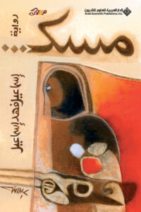 مسك