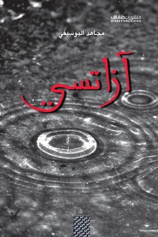 آزاتسي