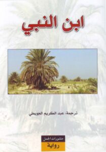 ابن النبي