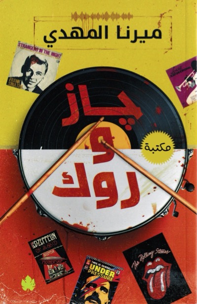 جاز و روك